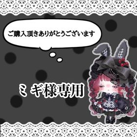 ミギ様専用 | ピグパ(ピグパーティ)のアカウントデータ、RMTの販売・買取一覧