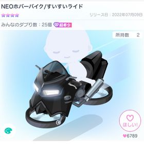 NEOホバーバイク すいすいライド | ピグパ(ピグパーティ)のアカウントデータ、RMTの販売・買取一覧