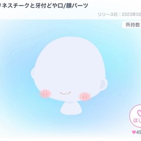 ロンリネスチークと牙付どや口 | ピグパ(ピグパーティ)のアイテム、RMTの販売・買取一覧