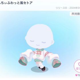 きょんちぃふわっと風セトア | ピグパ(ピグパーティ)のアイテム、RMTの販売・買取一覧