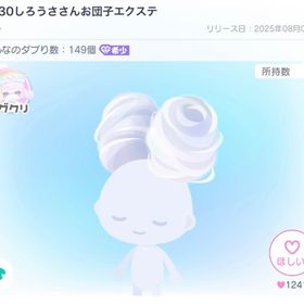 PP30しろうささんお団子エクステ | ピグパ(ピグパーティ)のアイテム、RMTの販売・買取一覧
