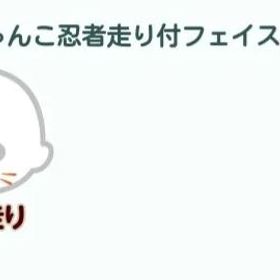 忍者走り | ピグパ(ピグパーティ)のアイテム、RMTの販売・買取一覧
