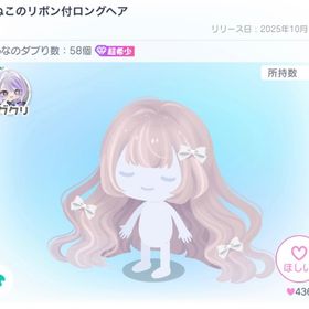 こねこのリボン付ロングヘア | ピグパ(ピグパーティ)のアイテム、RMTの販売・買取一覧