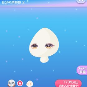 1点300円リッチジュエリーアイ | ポケコロのアイテム、RMTの販売・買取一覧