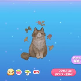 ふわふわ毛並みの猫の木 | ポケコロのアイテム、RMTの販売・買取一覧
