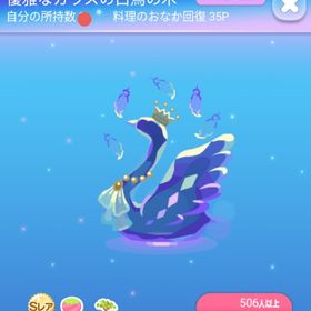 ～超希少～ VIPルーム SR* 優雅なガラスの白鳥の木 | ポケコロのアイテム、RMTの販売・買取一覧