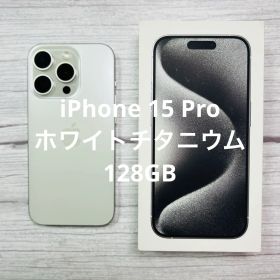 Apple iPhone 15 Pro ホワイトチタニウム 128GB