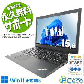 中古パソコン 中古 ノートパソコン Office付き バッテリー良好 コスパ抜群 大容量 テンキー 訳あり Windows11 Pro Lenovo ThinkPad L580 Corei5 8GBメモリ 15.6型 中古 パソコン ノートパソコン