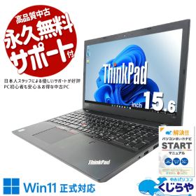 【本日オトク】 中古パソコン 中古 ノートパソコン Office付き バッテリー良好 コスパ抜群 大容量 テンキー 訳あり Windows11 Pro Lenovo ThinkPad L580 Corei5 8GBメモリ 15.6型 中古 パソコン ノートパソコン