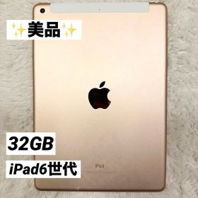 【美品】 iPad 6世代 ゴールド 32GB 9.7インチ A1954