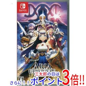 【１日と三太郎の日はポイント３倍！！】【中古】送料無料 ARIA CHRONICLE(アリアクロニクル) Nintendo Switch【ゆうパケット対応】
