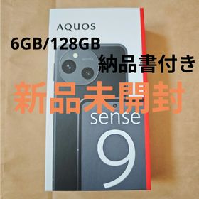 シャープ(SHARP)の【新品未開封】SHARP AQUOS sense9 6GB/128GB ブラック(スマートフォン本体)