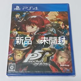ペルソナ5 ザ・ロイヤル(家庭用ゲームソフト)