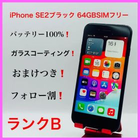 iPhoneSE2ブラック 64GB SIMフリー