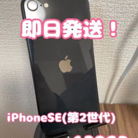【即日発送！】 iPhoneSE(第2世代) ブラック 128GB