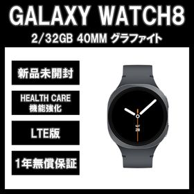 サムスン(SAMSUNG)のGalaxy Watch8 40ｍｍ グラファイト LTE版【新品】(その他)