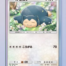 カビゴン 1枚 | ポケポケ(ポケモンTCGポケット)のトレード(カード)、RMTの販売・買取一覧