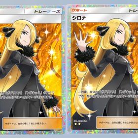 早い者勝ち最安値！🔥シロナ2枚セット | ポケポケ(ポケモンTCGポケット)のトレード(カード)、RMTの販売・買取一覧