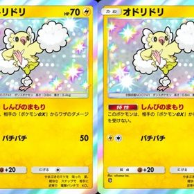オドリドリ×２ 色違い 日本語版 | ポケポケ(ポケモンTCGポケット)のトレード(カード)、RMTの販売・買取一覧