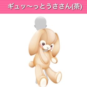 ギュッ〜っとうささん 茶 | ガルショのアカウントデータ、RMTの販売・買取一覧