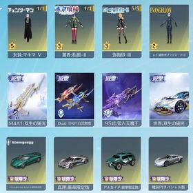 殿堂7種 豪華限定版多数 マキマ 董香 | 荒野行動のアカウントデータ、RMTの販売・買取一覧