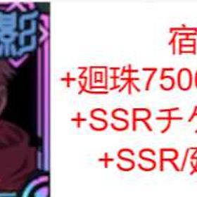 問い合わせ必ず返信します、安心してお取り引きを | ファンパレ(呪術廻戦ファントムパレード)のアカウントデータ、RMTの販売・買取一覧