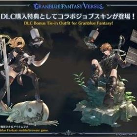 DLC購入特典としてコラボジョブスキン「2B/9S」 | グラブルのアカウントデータ、RMTの販売・買取一覧