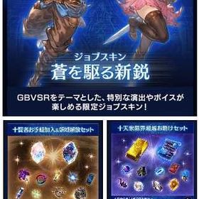 最速 | グラブルのアカウントデータ、RMTの販売・買取一覧