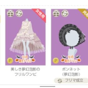 単品可 ハロウィン関係⑦ 28点 | ニコッとタウン(ニコタ)のアカウントデータ、RMTの販売・買取一覧