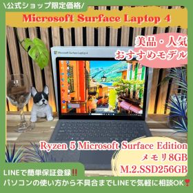 \ 公式ショップ限定価格❣️/ 美品《おすすめ》タッチパネル式 【Surface Laptop 4】Ryzen5 メモリ8GB SSD256GB ノートパソコン 安心サポート＆3ヶ月保証付き