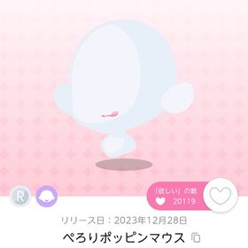 ぺろりポッピンマウス | ポケコロツイン(ポケツイ)のアカウントデータ、RMTの販売・買取一覧