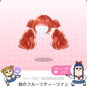 姉のフルーツティーツイン | ポケコロツイン(ポケツイ)のアカウントデータ、RMTの販売・買取一覧