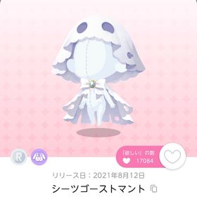 シーツゴーストマント 1点 | ポケコロツイン(ポケツイ)のアカウントデータ、RMTの販売・買取一覧