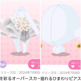 夢を彩るオーバースカート&揺れるひまわりピアス | ポケコロツイン(ポケツイ)のアカウントデータ、RMTの販売・買取一覧