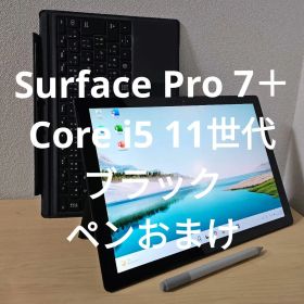 Surface Pro 7＋／Core i5 11世代／ブラック／ペンおまけ