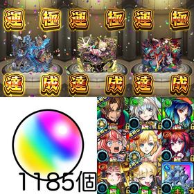 🌈チェルノボグ運極✨🌈イザナミ運極✨🌈アジテーター運極✨🌈オーブ1185個✨限定キャラ多数✨ | モンストのアカウントデータ、RMTの販売・買取一覧