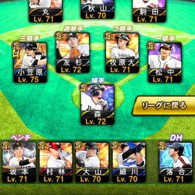 プロスピ垢 日ハム選手が多い 純正進められます | プロスピAのアカウントデータ、RMTの販売・買取一覧