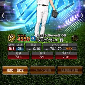 【KONAMI未連携】ダルビッシュ有、アニバ村上・近藤、セレ筒香・菅野など | プロスピAのアカウントデータ、RMTの販売・買取一覧