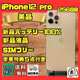 iPhone12pro 256GB 新品バッテリー 新品液晶 SIMフリー箱付き