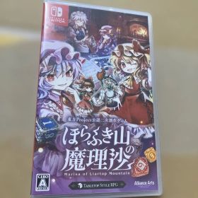 Switch ほらふき山の魔理沙 通常版
