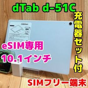 dtab d-51C 新品 49,800円 中古 25,480円 | ネット最安値の価格比較