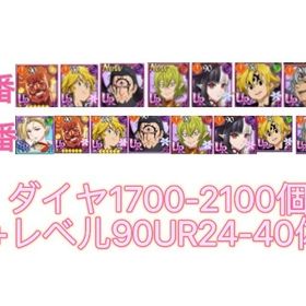 初期垢 | グラクロのアカウントデータ、RMTの販売・買取一覧