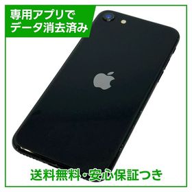 iPhone SE（第2世代）128GB ブラック SIMフリー