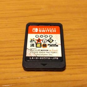 【ソフトのみ】明治活劇ハイカラ流星組 Switch