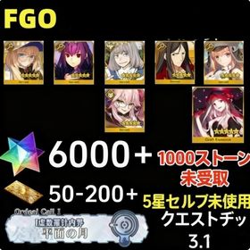 引退垢！💎聖晶石6000個以上 | FGOのアカウントデータ、RMTの販売・買取一覧