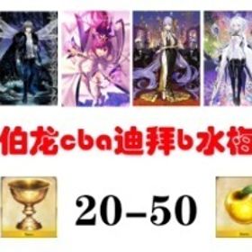 詳細↓ | FGOのアカウントデータ、RMTの販売・買取一覧