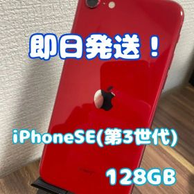 【即日発送！】 iPhoneSE(第3世代) PRODUCTRED 128GB