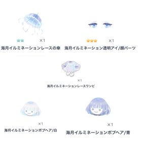 海月イルミネーションセット⭐️ | ピグパ(ピグパーティ)のアカウントデータ、RMTの販売・買取一覧