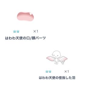 はわわ天使の口＆はわわ天使の怪我した羽 | ピグパ(ピグパーティ)のアカウントデータ、RMTの販売・買取一覧