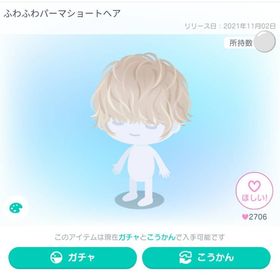 ふわふわパーマショートヘア | ピグパ(ピグパーティ)のアカウントデータ、RMTの販売・買取一覧